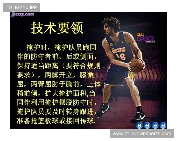 篮球掩护犯规的完整判定指南，哪些掩护动作会被吹罚犯规