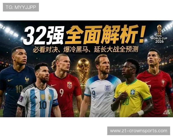2026世界杯淘汰赛焦点球队回顾:热门队伍32强表现 2026世界杯淘汰赛焦点球队回顾:热门队伍32强表现