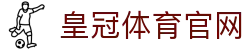 皇冠体彩官方网站-官方赛艇锦标赛力量平衡与战术分析频道